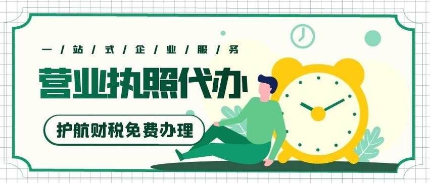 在家做电商如何办理营业执照？线上创业必备攻略