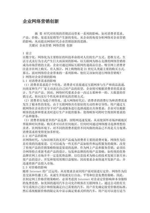 创新网络营销有哪些方法？效果如何评估？