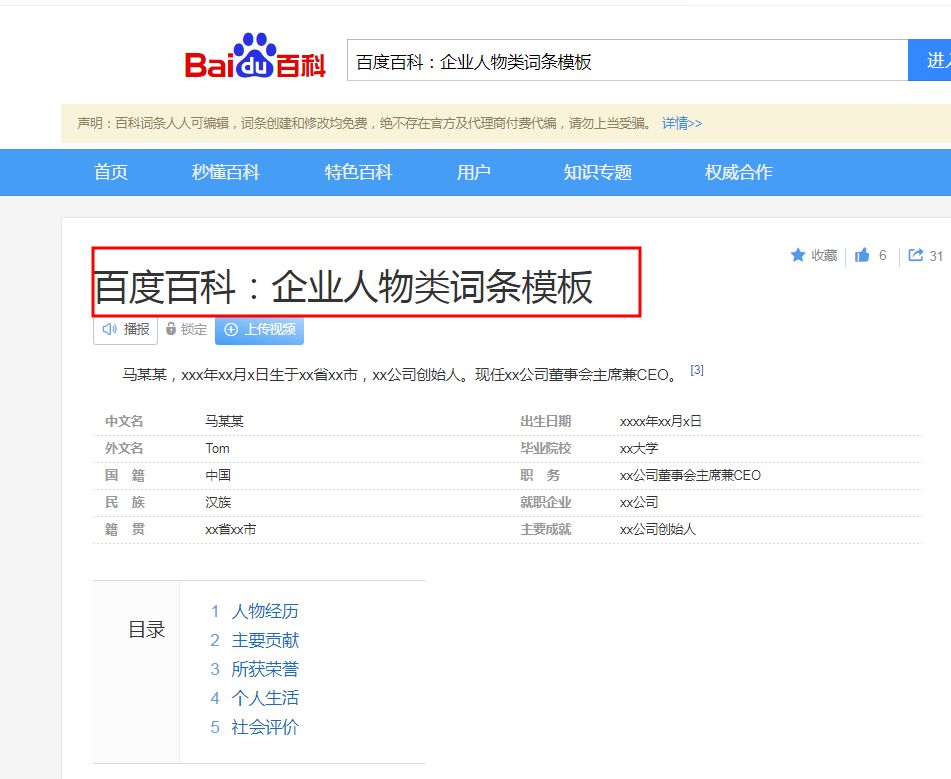 百科无法创建词条的原因，如何解决创建难题？