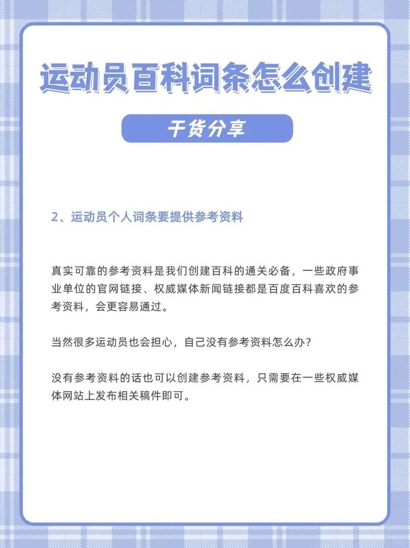 百科创建步骤详解，如何高效完成词条制作？