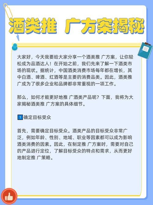 白酒线下推广方案怎么做？如何提高销量？