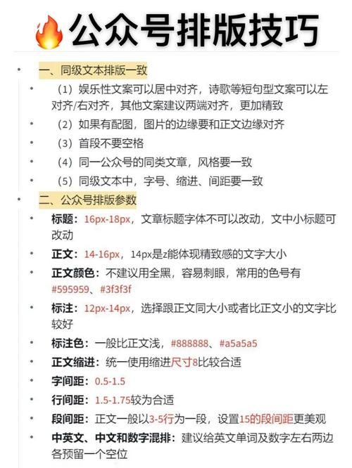 公众号怎么做文章排版？有哪些技巧？