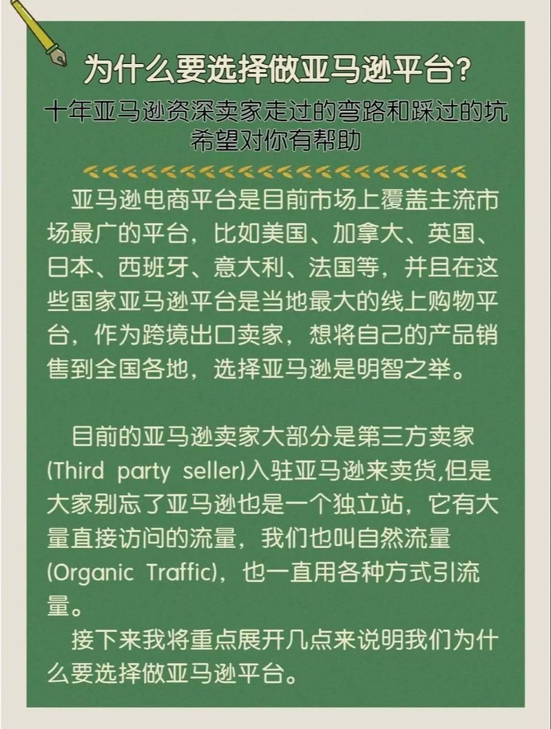 亚马逊跨境电商究竟有哪些独特之处？