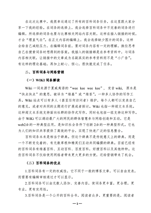 维基百科创建费用解析，如何降低词条制作成本？