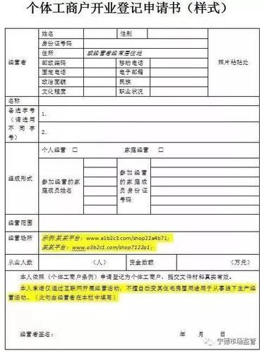 电商营业执照办理流程与注意事项