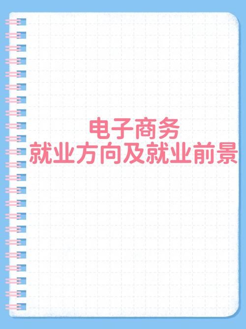 电子商务专业属于哪个系？发展前景如何？