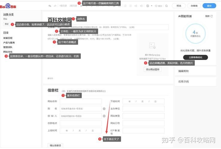 百科创建官网有哪些功能？如何使用？