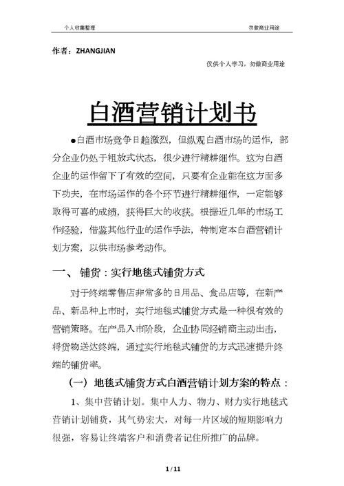 白酒网络营销方案如何制定？有哪些成功案例？