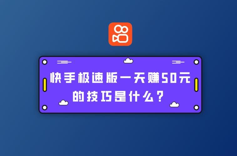 快手挣钱版正版如何下载？正版挣钱版有哪些安全保障？