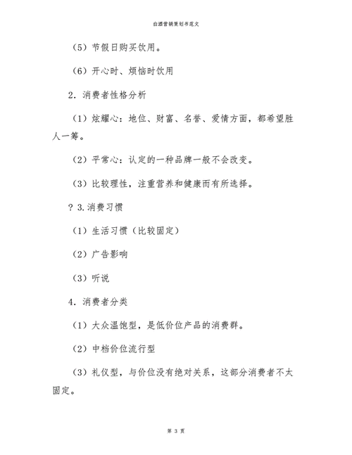 白酒销售营销方案有哪些创新点？如何提高销量？