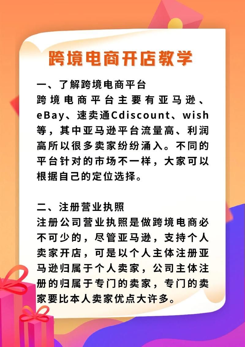 亚马逊跨境电商开店攻略，步骤详解