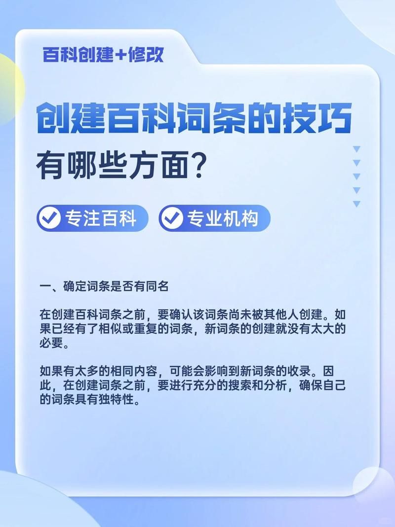 百科怎么创建官方词条？有哪些要求？