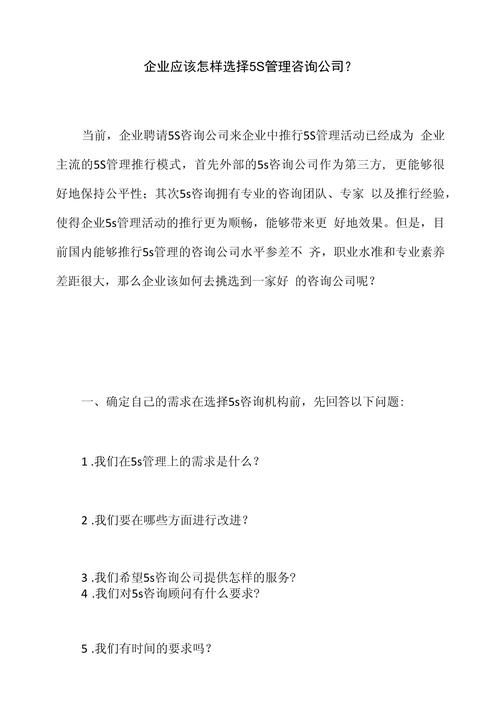 管理咨询公司排名前十名有哪些？如何选择最适合的公司？