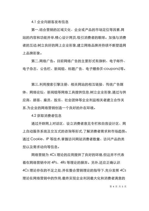 4C网络营销，如何提升客户满意度？