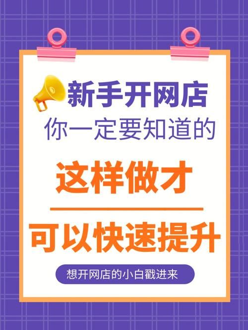 如何零成本开网店？开店技巧分享