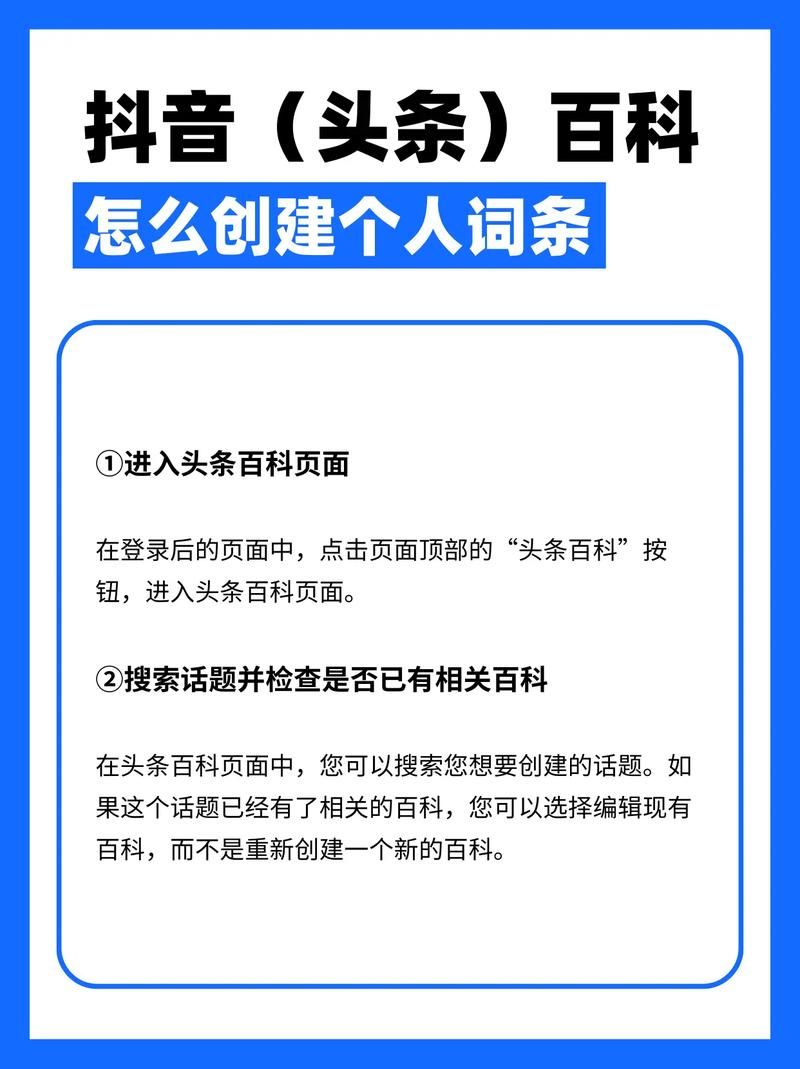 头条百科创建教程，快速上手