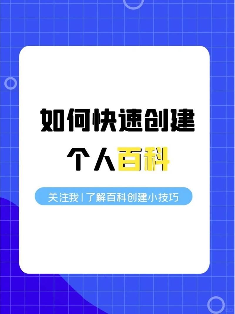 免费百科词条创建攻略，节省成本