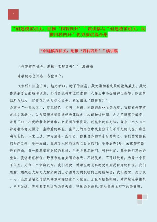 模范机关百科创建，政府形象宣传