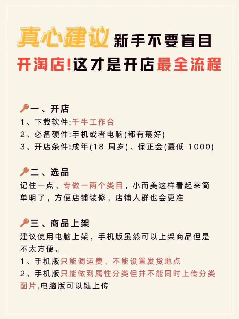 如何开电商网店新手入门？需要注意哪些事项？