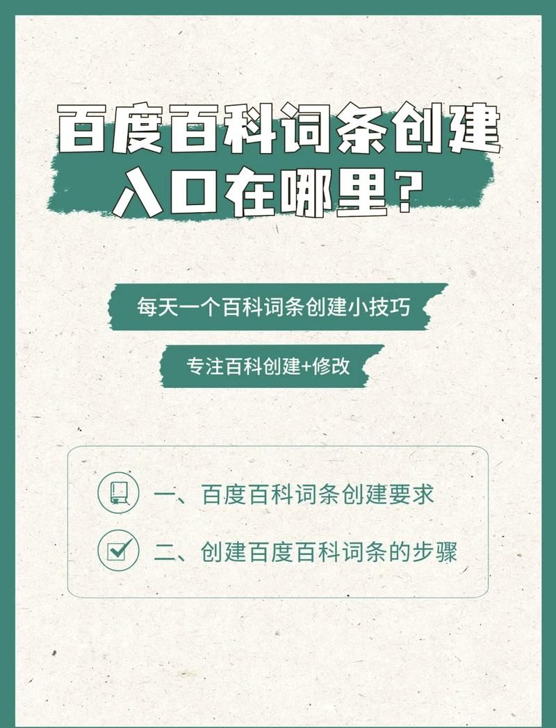 百科词条创建技巧汇总，提升内容质量