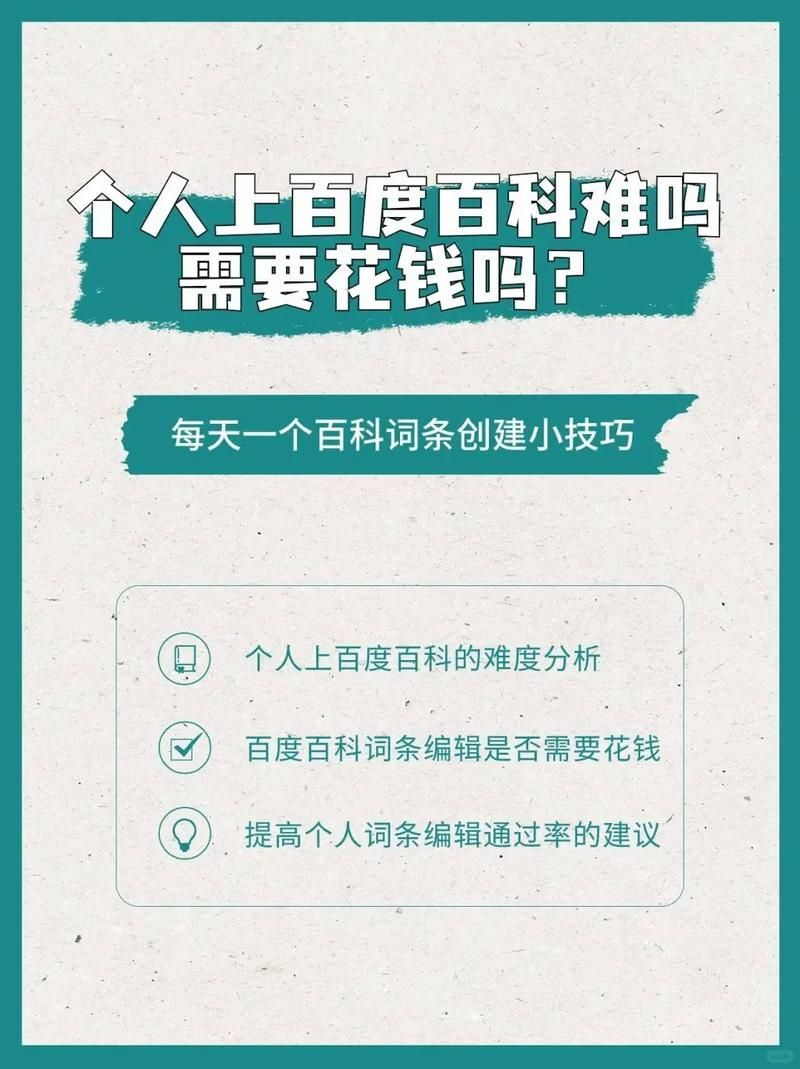 个人百科创建公司服务，专业支持