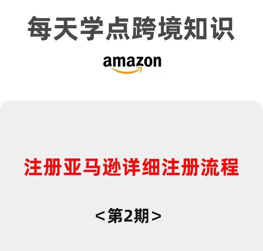 Amazon亚马逊中国有哪些优势？如何注册？