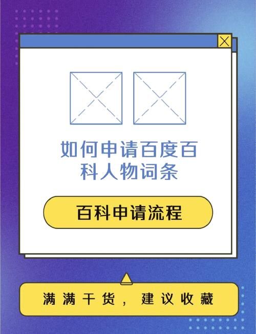 百科人物创建步骤详解，如何打造完美词条？