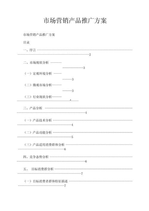 某个产品营销推广方案如何设计？效果怎么样？