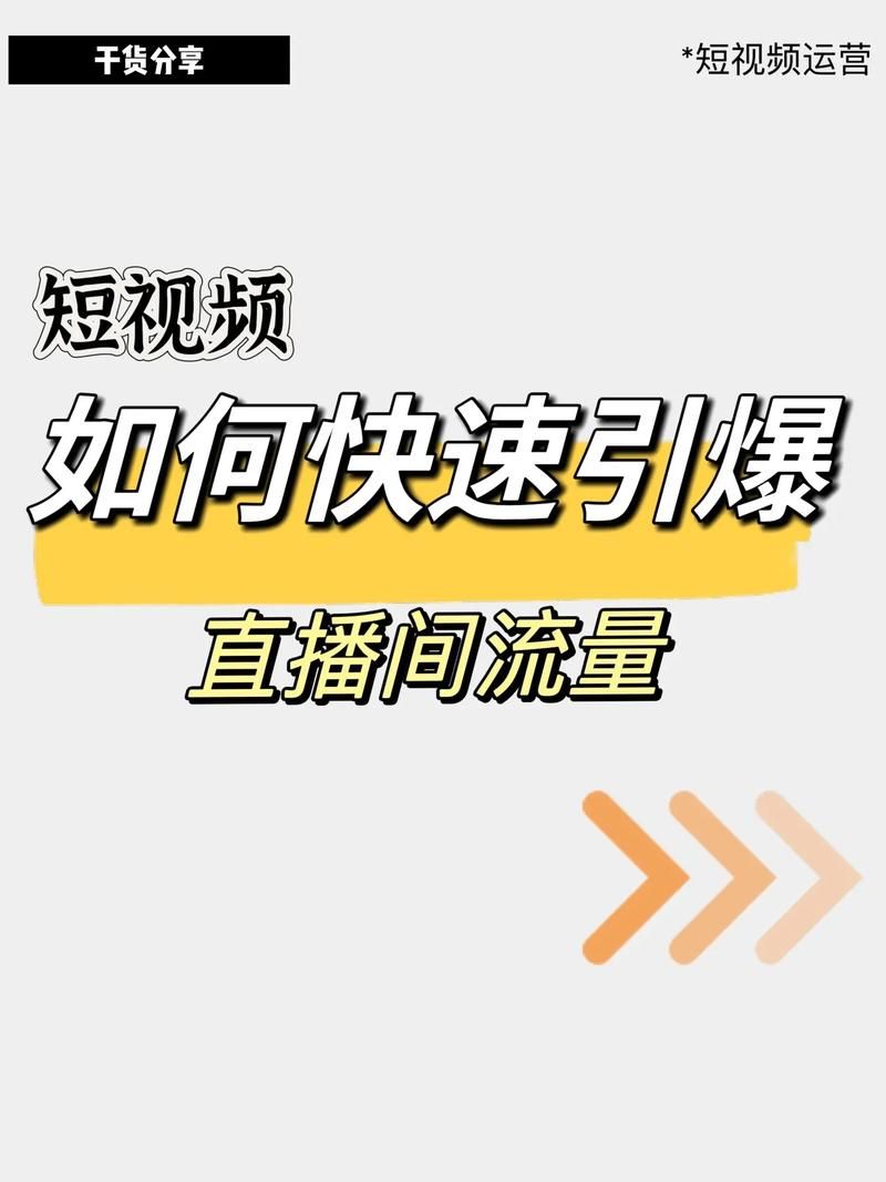 最火短视频平台有哪些？如何快速获取流量？