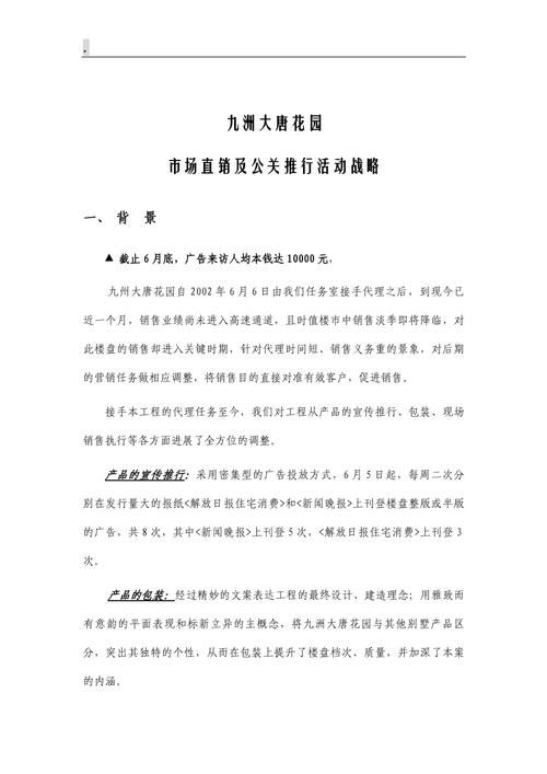 别墅项目营销推广方案怎么制定？效果如何？