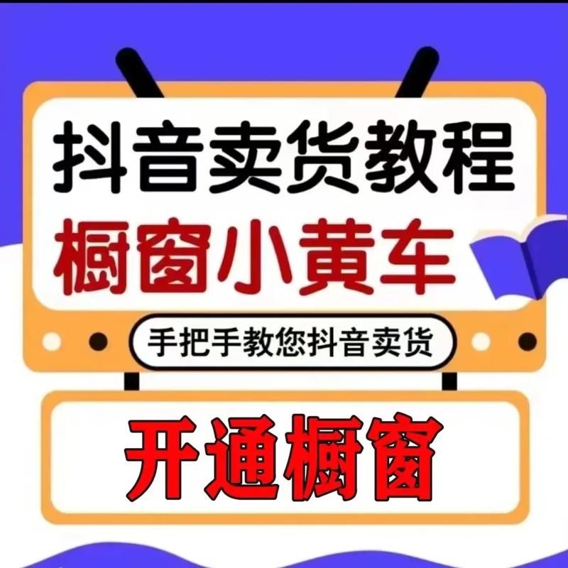 电商直播入门教程，轻松掌握直播带货技巧