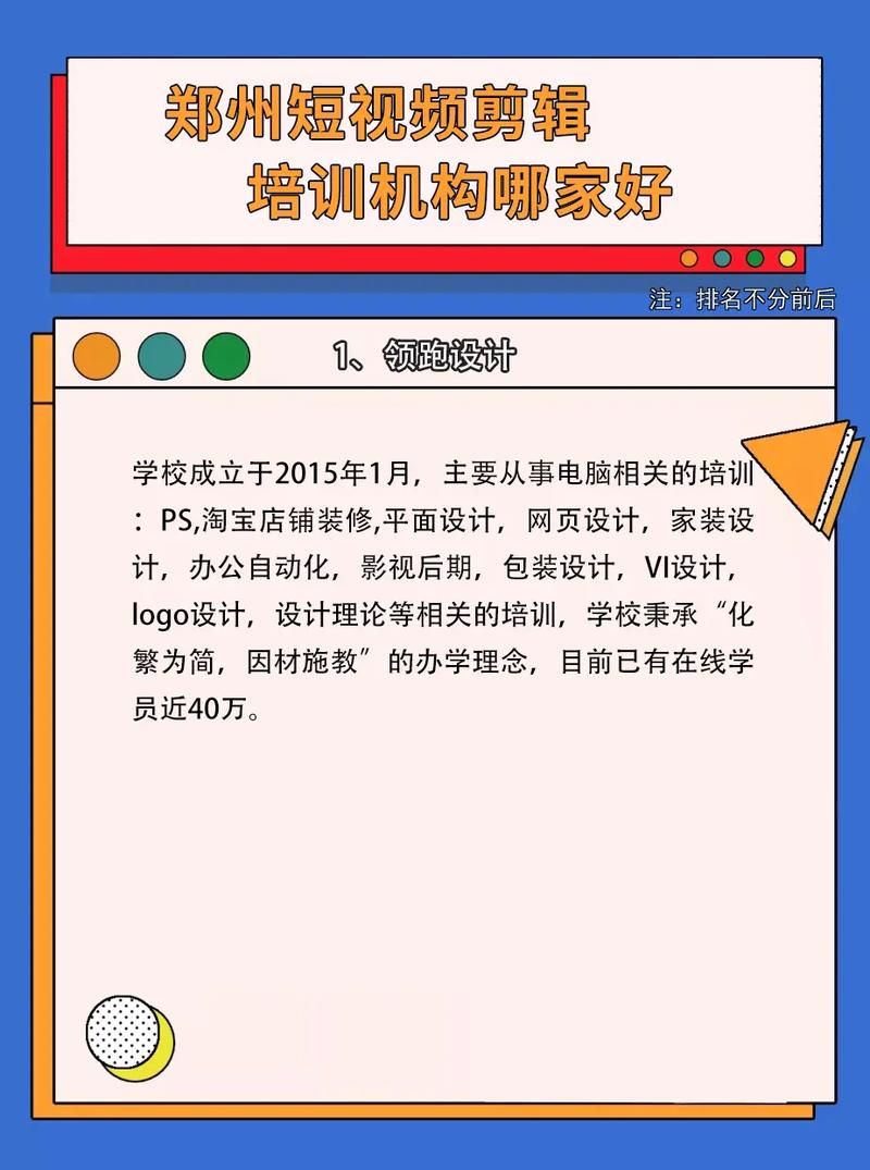 短视频培训海报设计技巧有哪些？如何吸引学员？