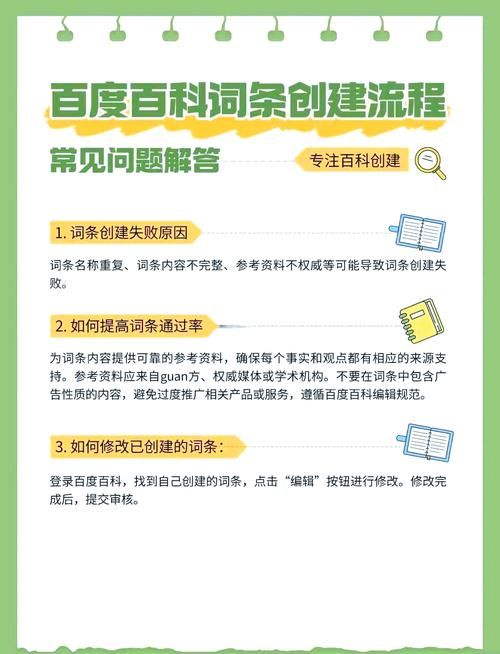 百科创建的技巧有哪些？如何提升词条质量？