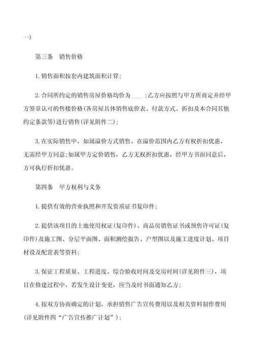 房地产营销推广合同注意事项有哪些？如何规避风险？