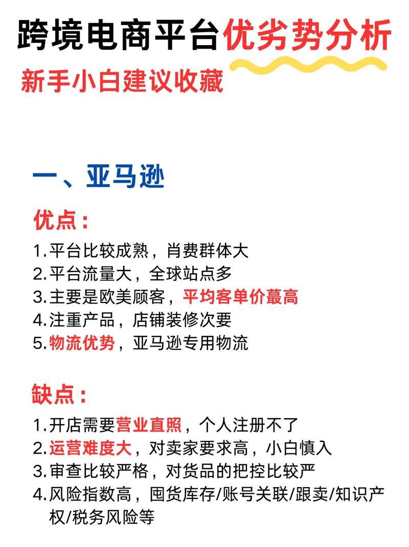 新手开网店哪个平台更好？平台选择与策略分析