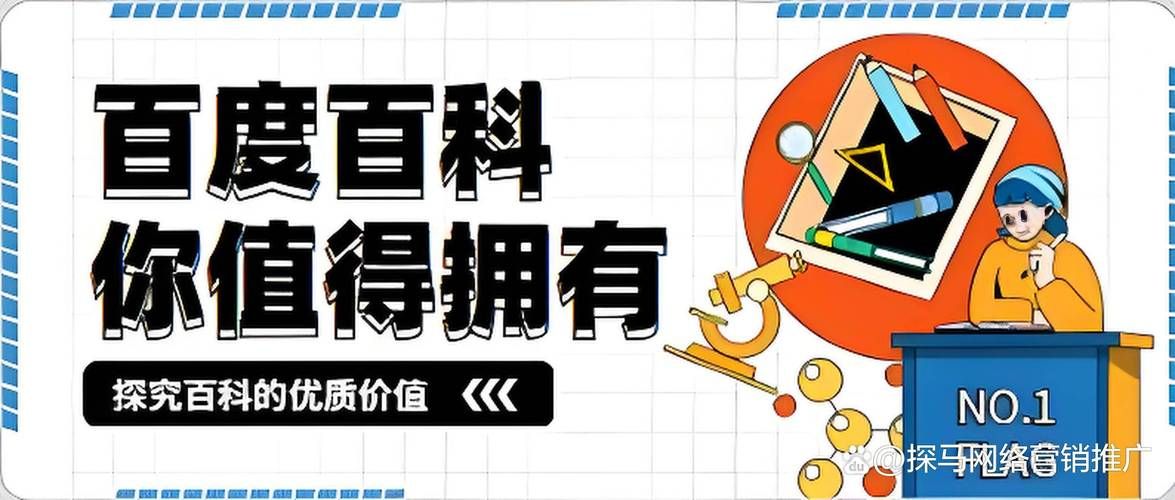 百科创建最佳方案，你值得拥有