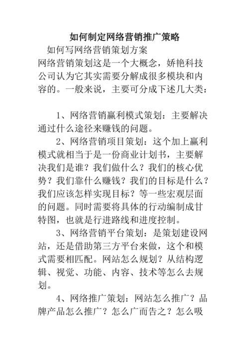 店铺的网络营销和推广怎么做？有哪些策略？