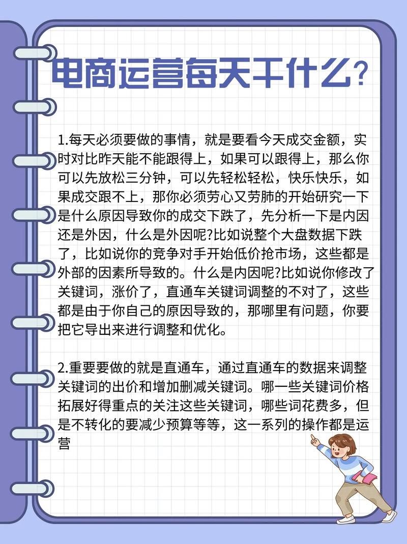 电商主要工作内容涉及哪些关键环节？