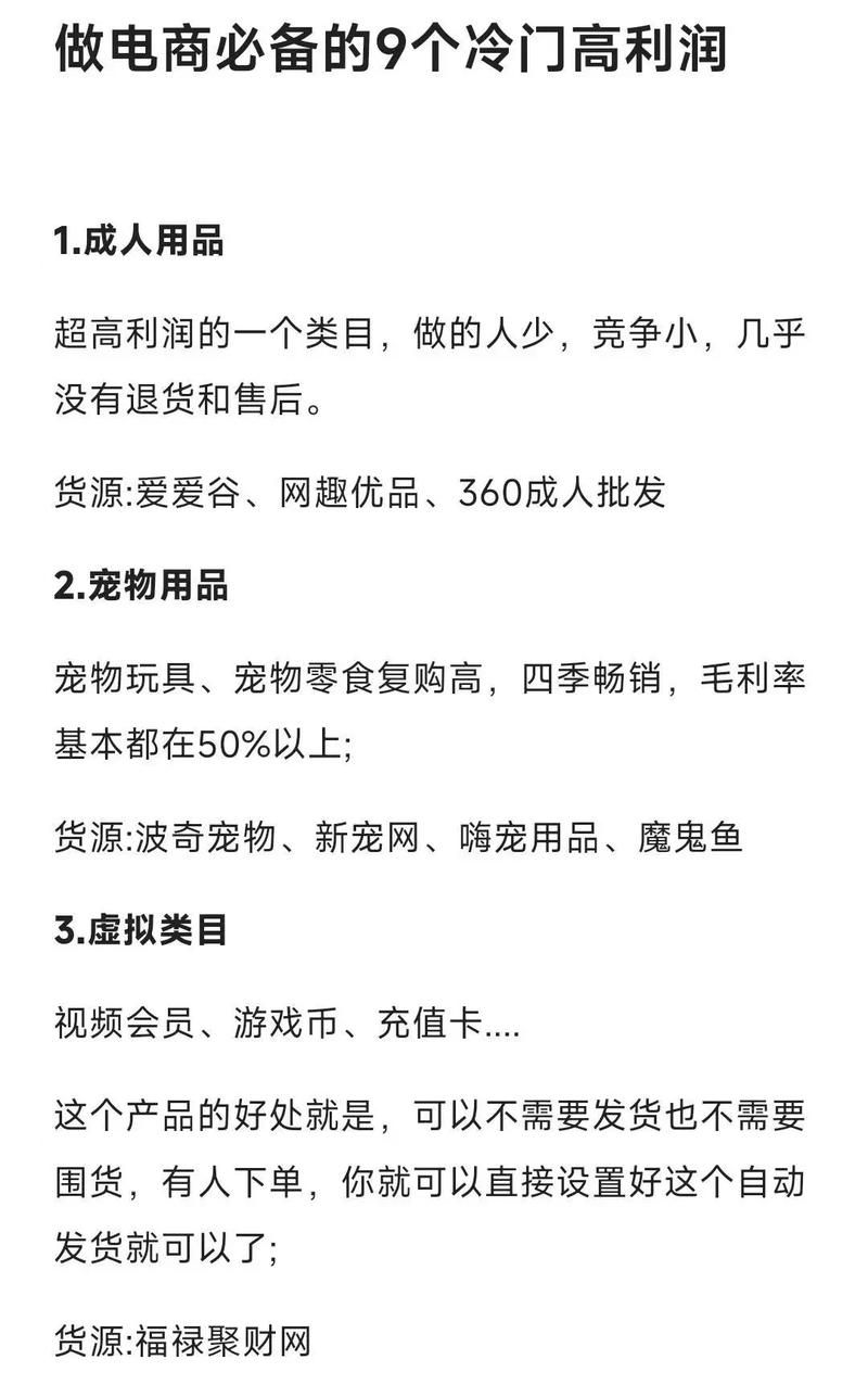 哪些电商冷门行业蕴含暴利机会？