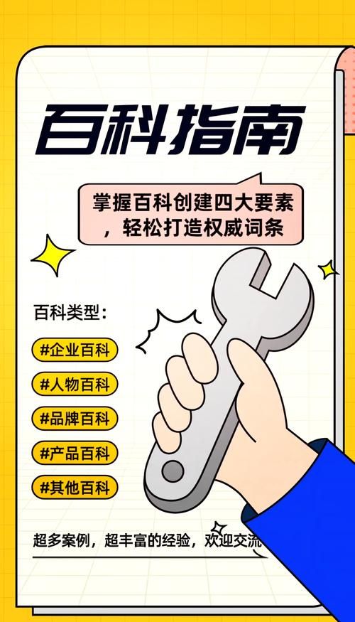 百科创建哪家做得不错？