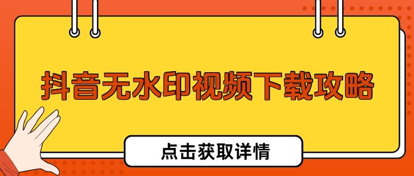 抖音正式版如何下载安装？有哪些必知技巧？