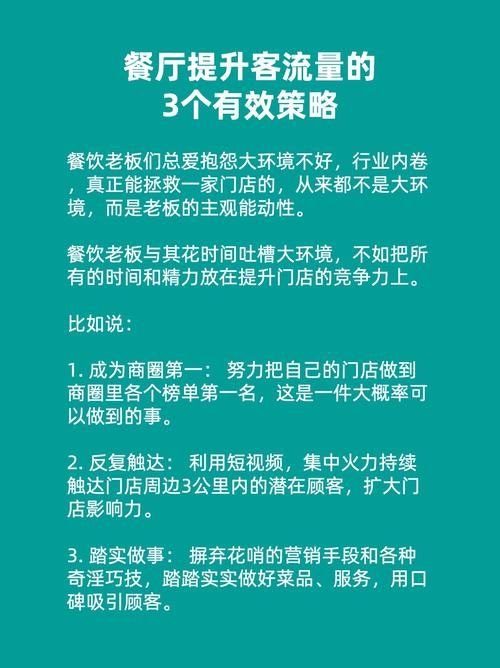 店铺营销推广策略有哪些？怎样提高客流量？