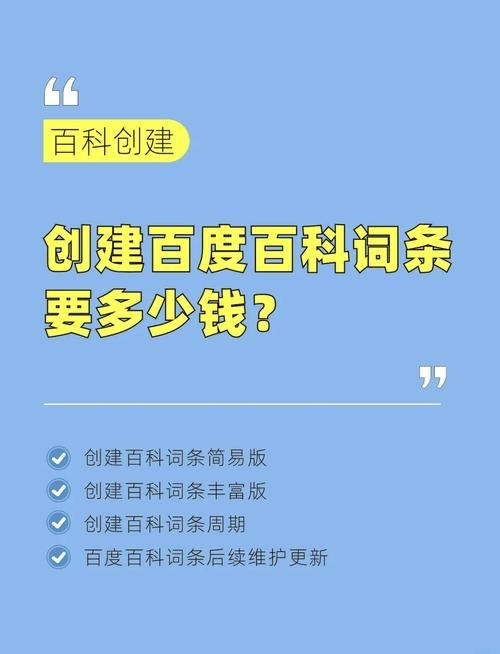 枣庄百科创建费用，价格解析