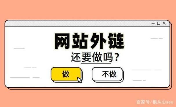 代发外链，哪些平台更可靠？