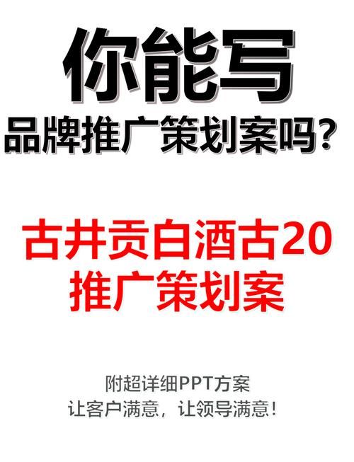 白酒品牌如何进行营销推广？有哪些高招？