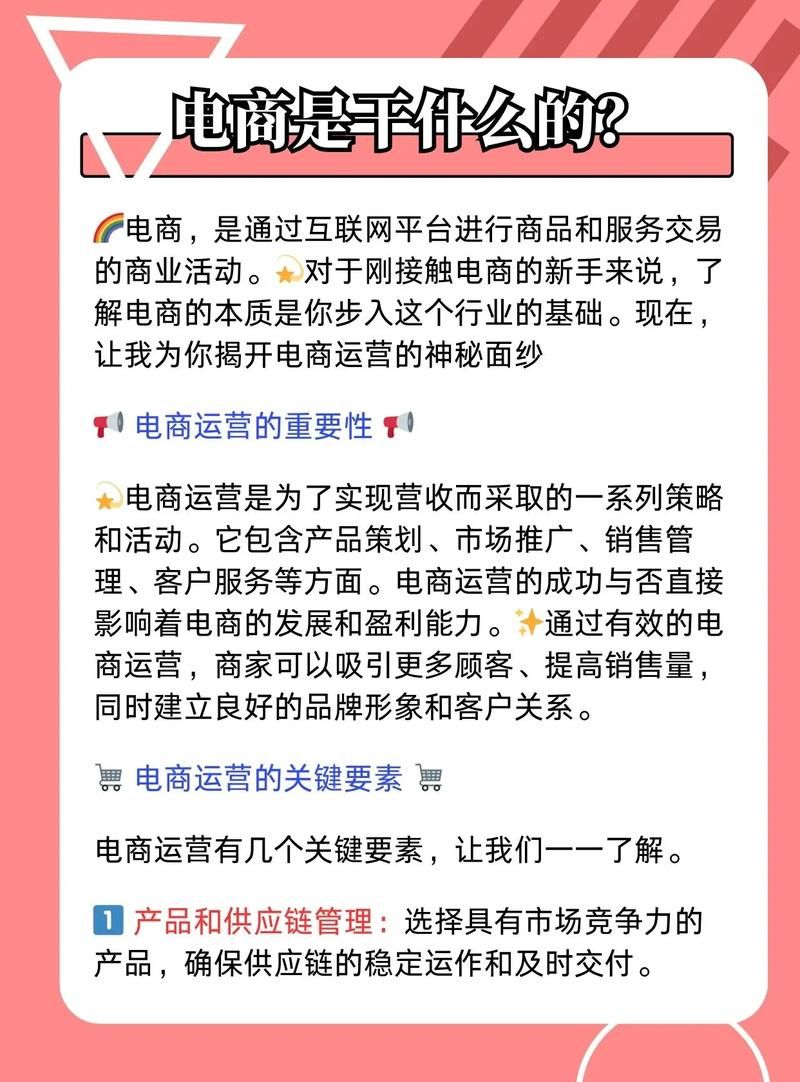 电商概念深度解析，什么是电商？