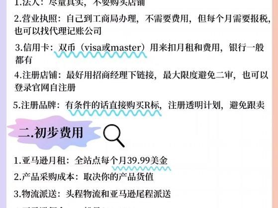 亚马逊跨境电商开店流程，一步一篇教程