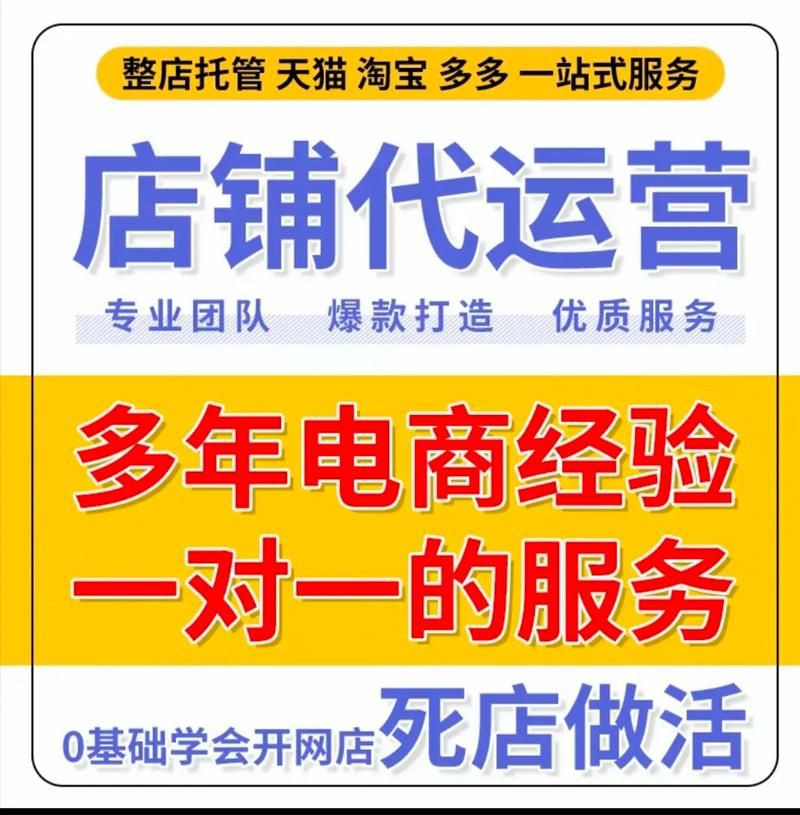 拼多多网店代运营可信吗，真实案例剖析