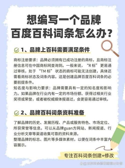 产品百科创建技巧，提升品牌知名度