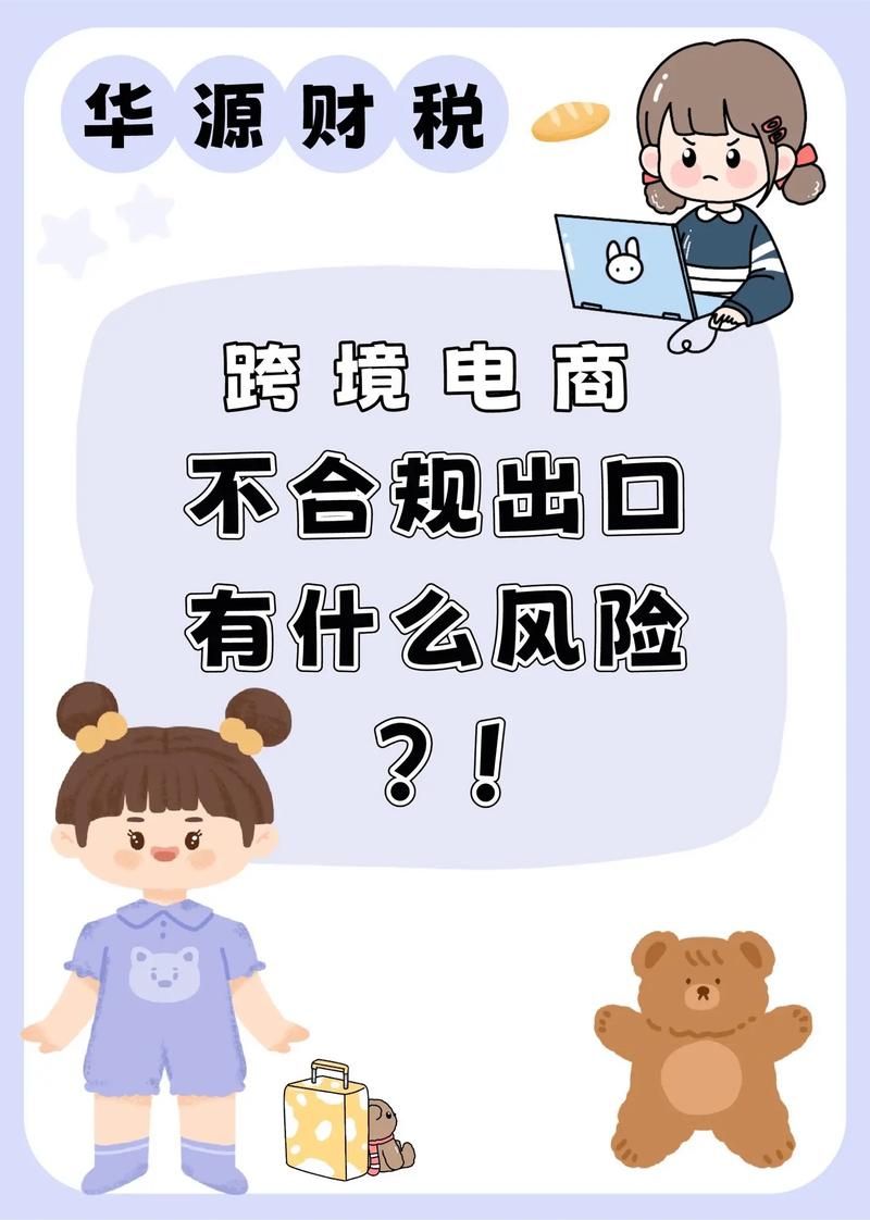 跨境电商真的靠谱吗？如何避免风险？